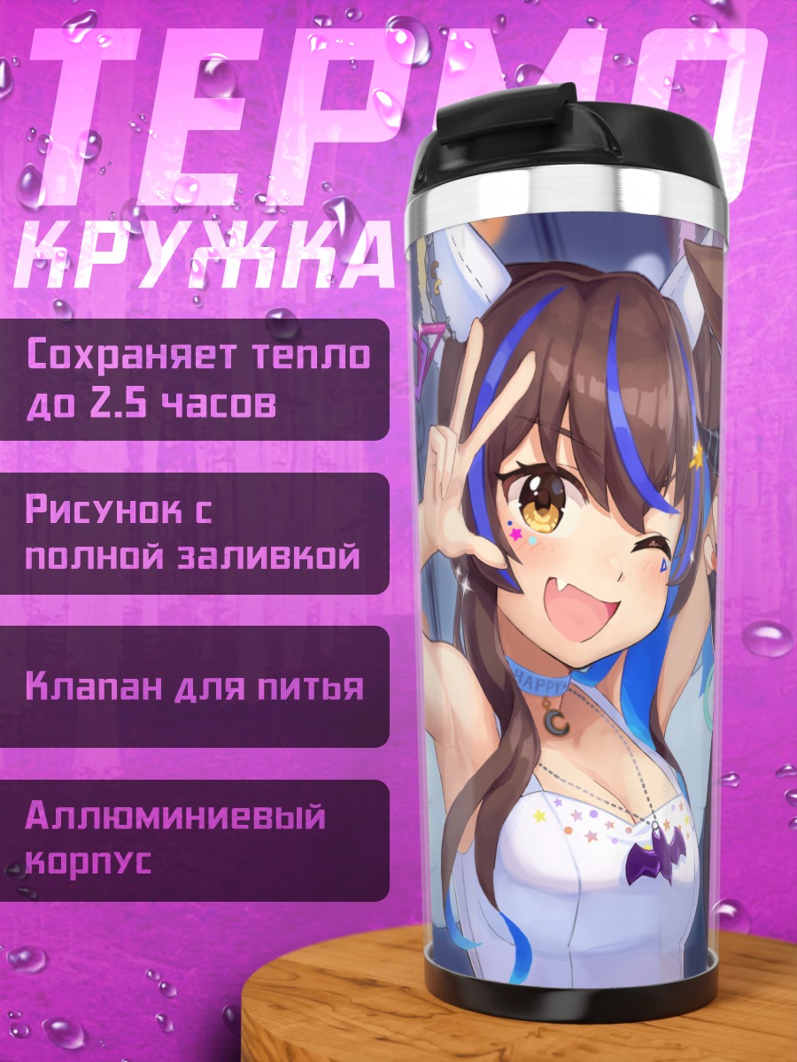 Термокружка Дайтаку Гелиос и Мэдзиро Палмер
