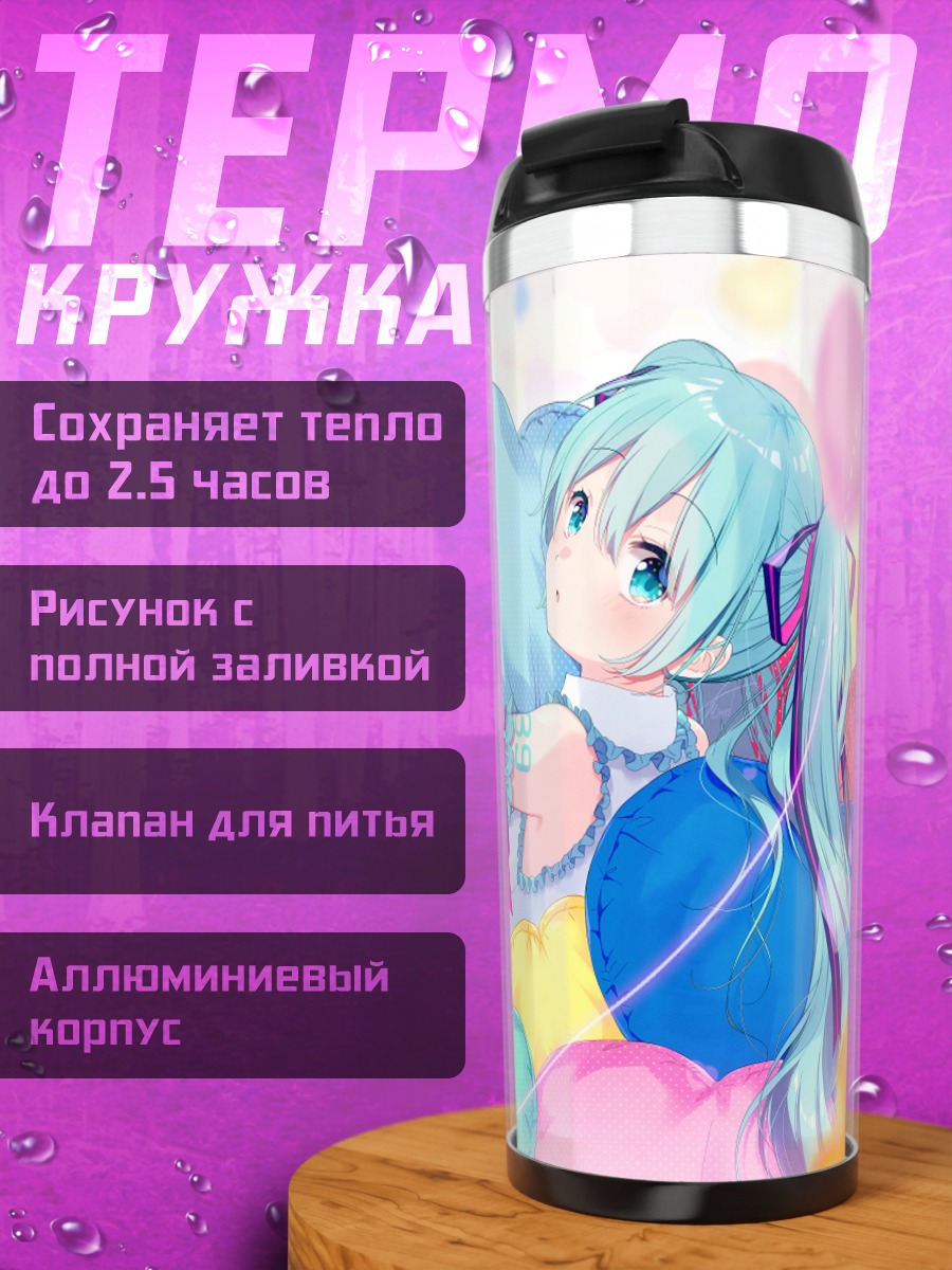Термокружка Мику Хацунэ в подушках