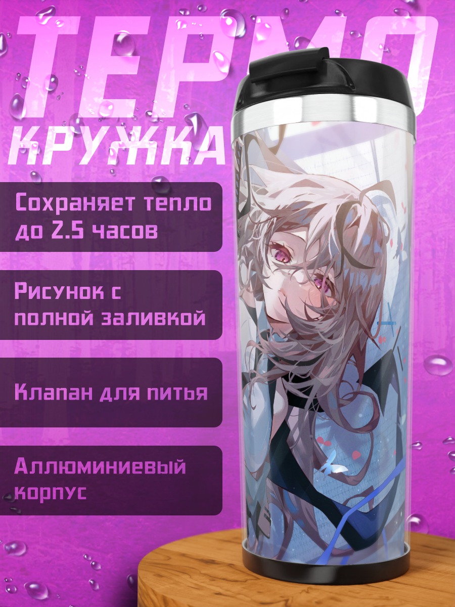 Термокружка Шунсуй Рэй с мечом
