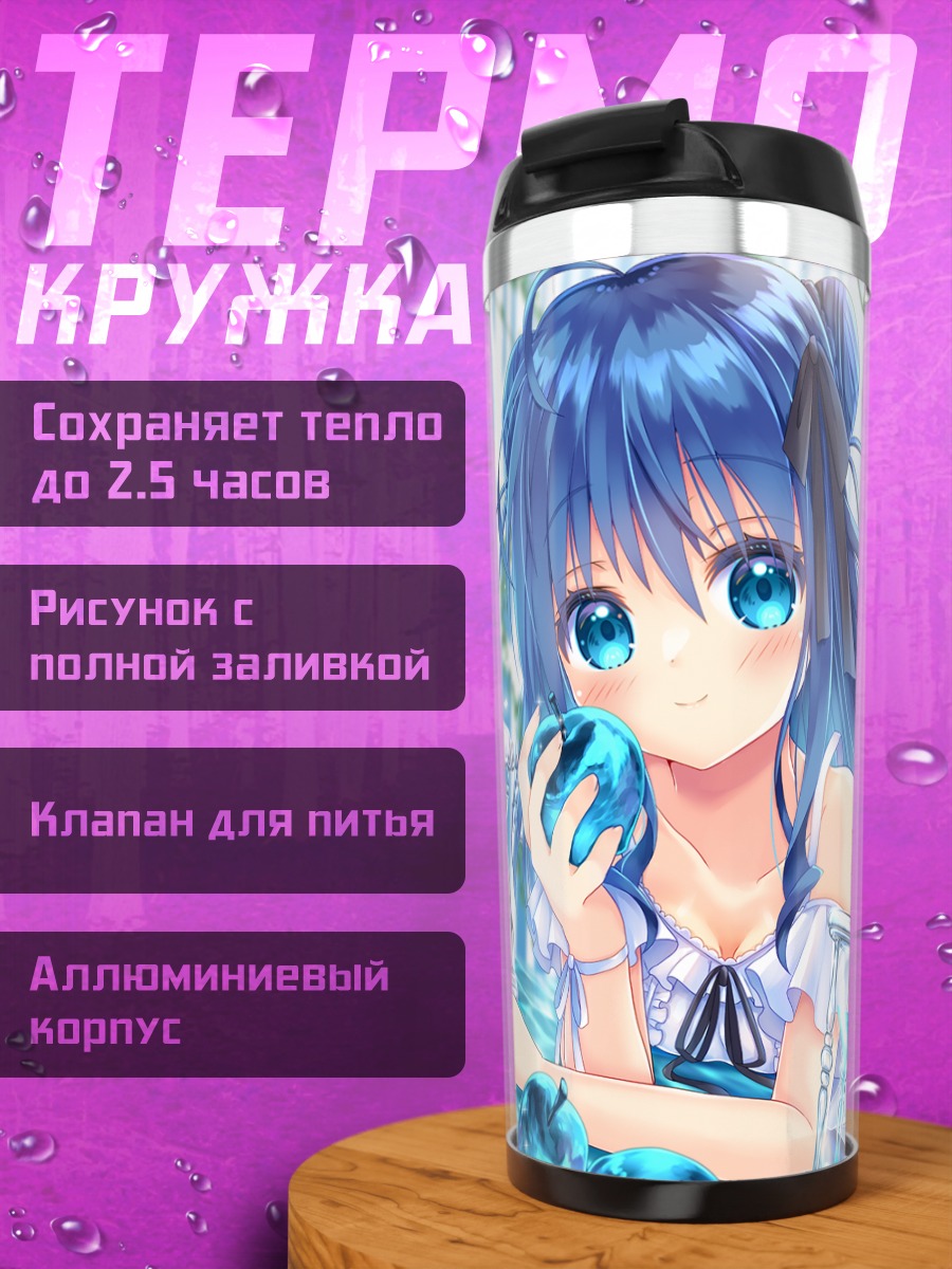 Термокружка Девушка с яблоком