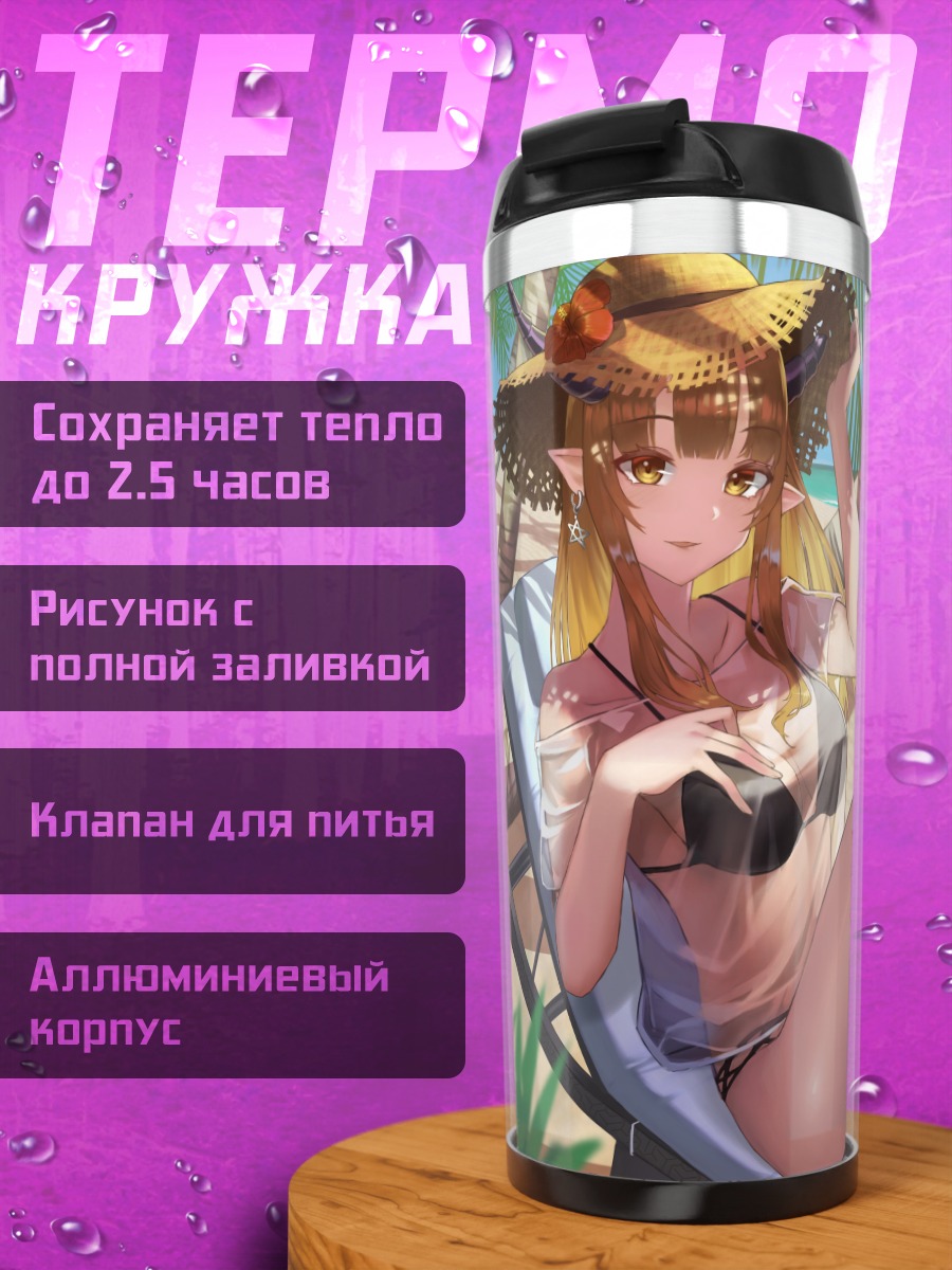 Термокружка Демоница на пляже