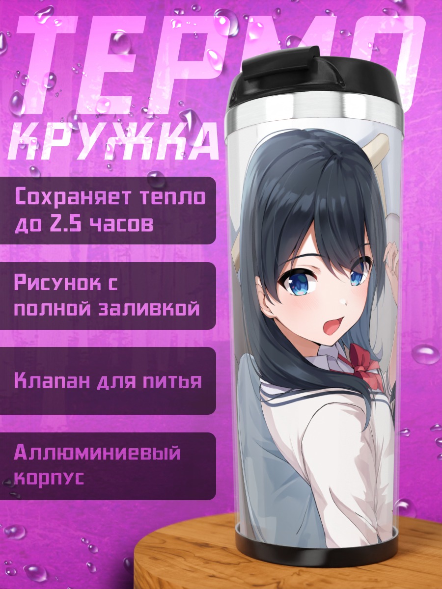 Термокружка Рикка Такарада в комнате