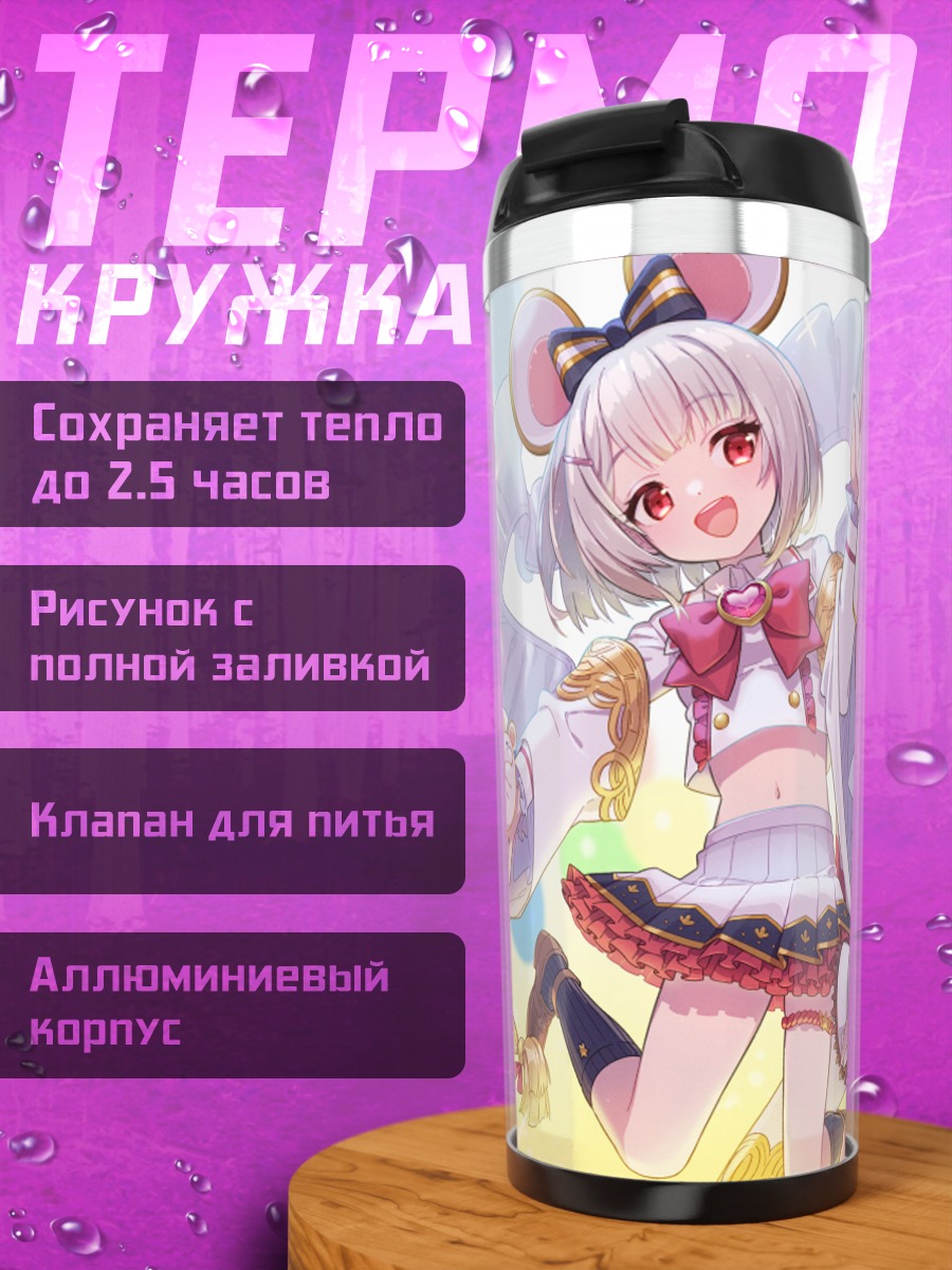 Термокружка Илиясфиль и Викала