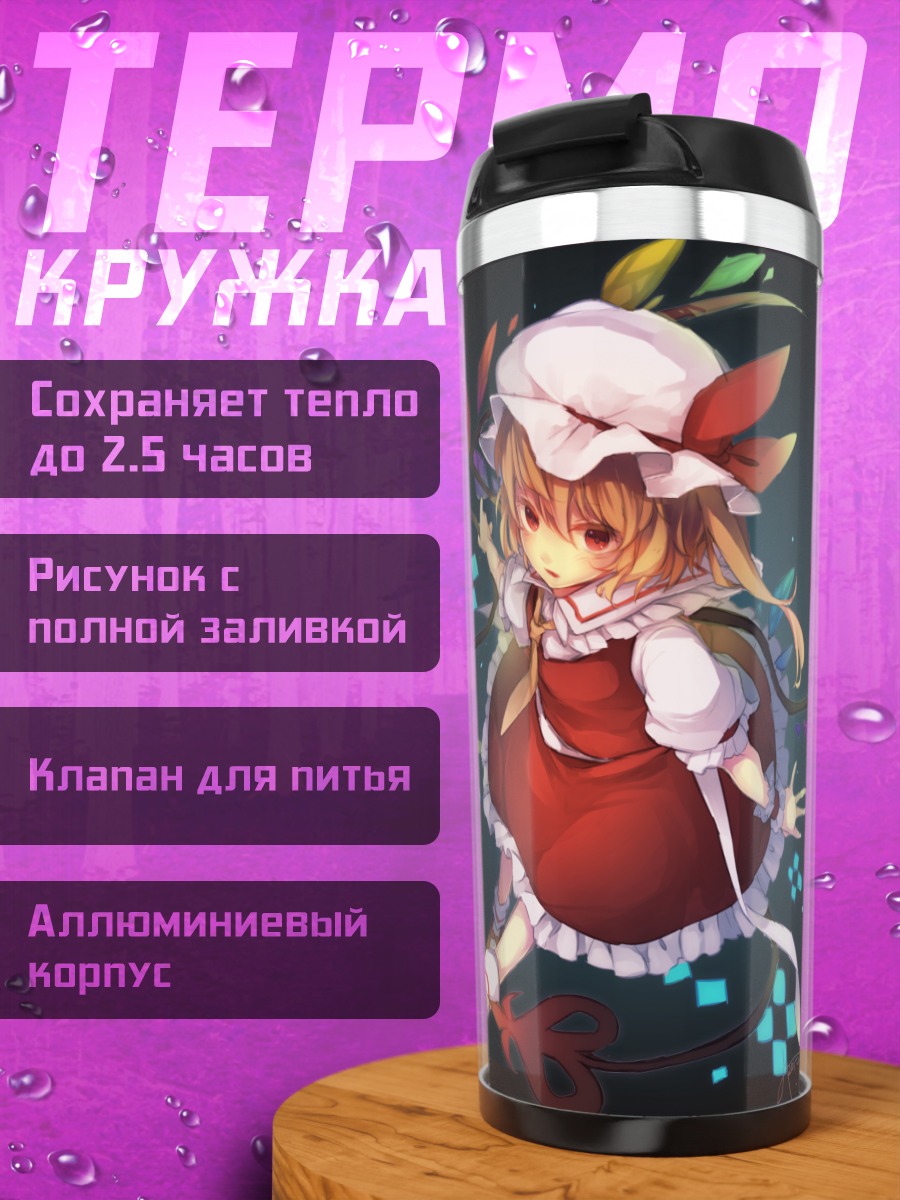 Термокружка Фландр Скарлет в танце