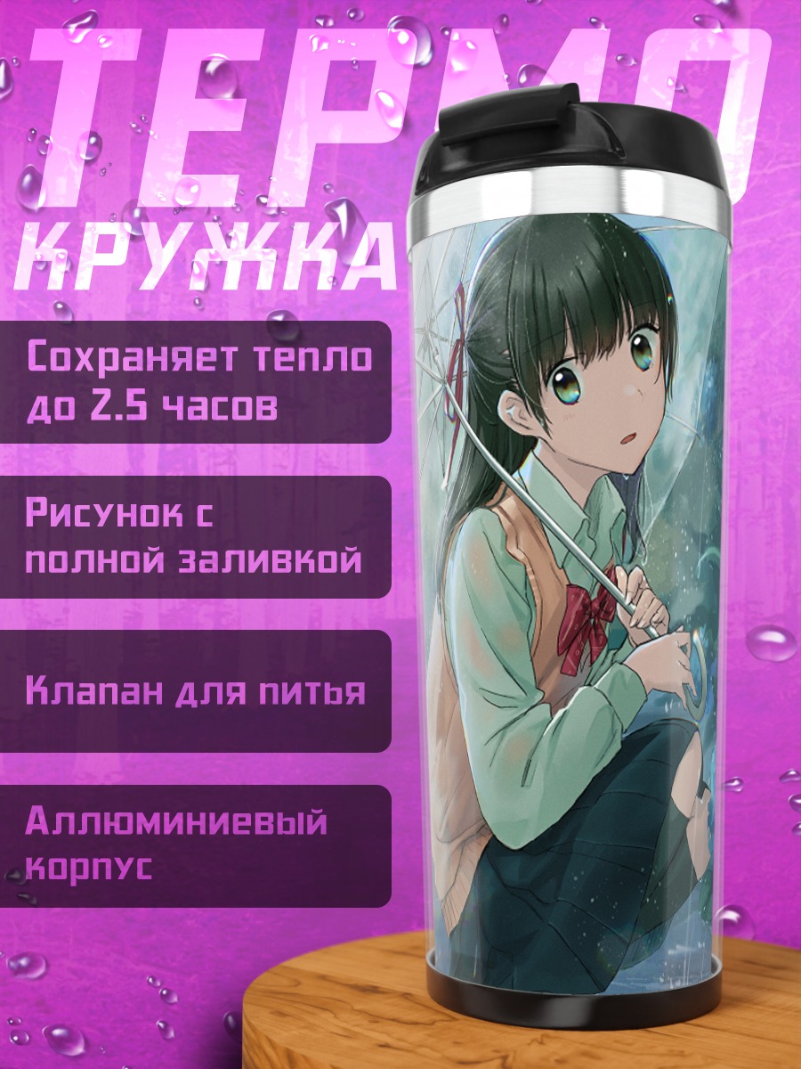 Термокружка Девушка под дождем