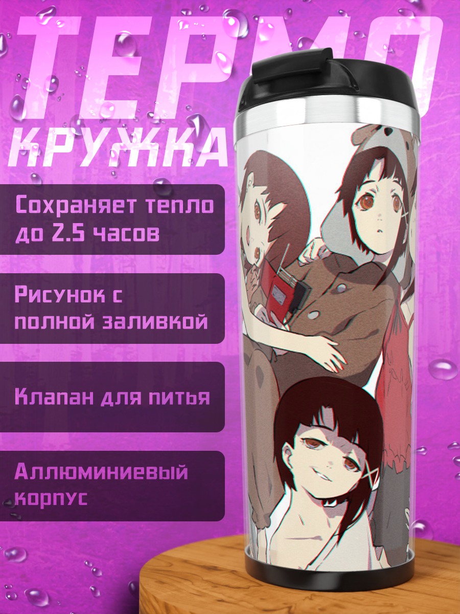 Термокружка Лэйн Ивакура и подруги