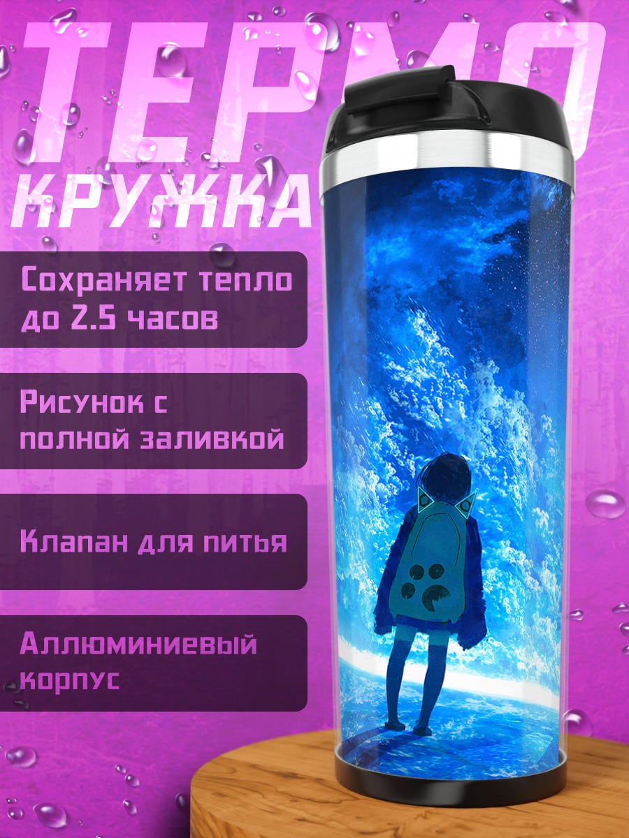 Термокружка Кот в звездном небе