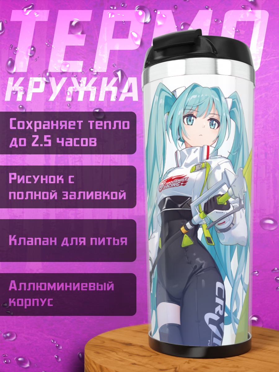 Термокружка Мику Хацунэ с флагом