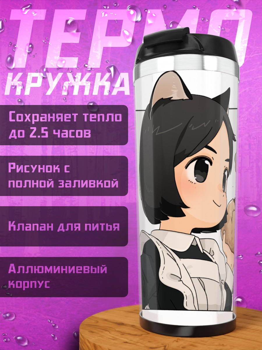 Термокружка Кошкодевочка-горничная с булочками