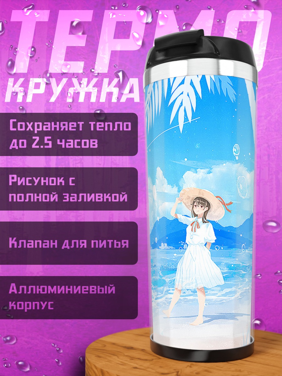 Термокружка Летнее платье на пляже