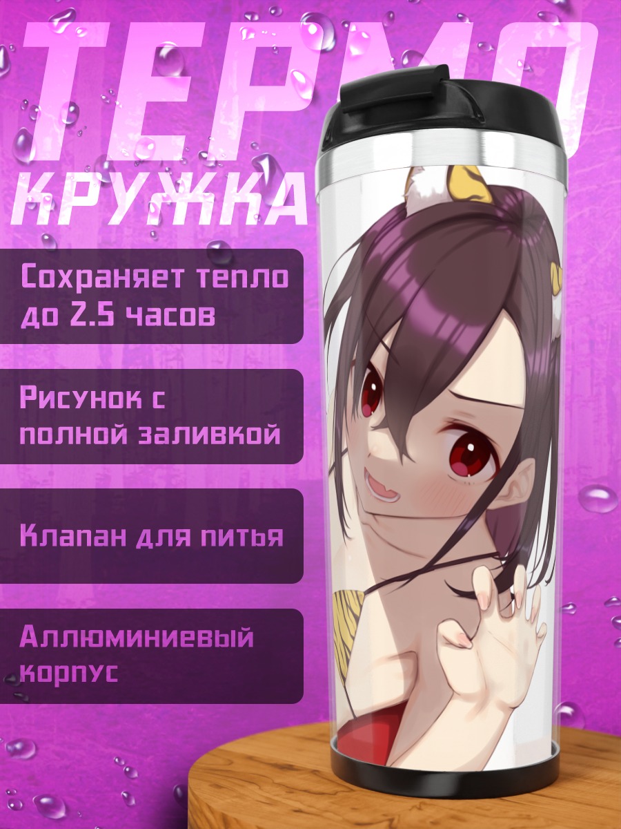Термокружка Девушка-кошка в бикини