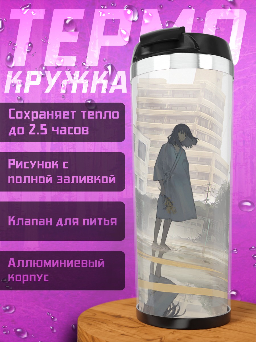 Термокружка Городской пейзаж