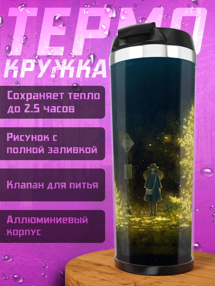 Термокружка Девушка в лесу