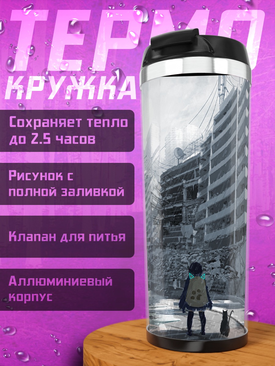 Термокружка Кот в руинах города
