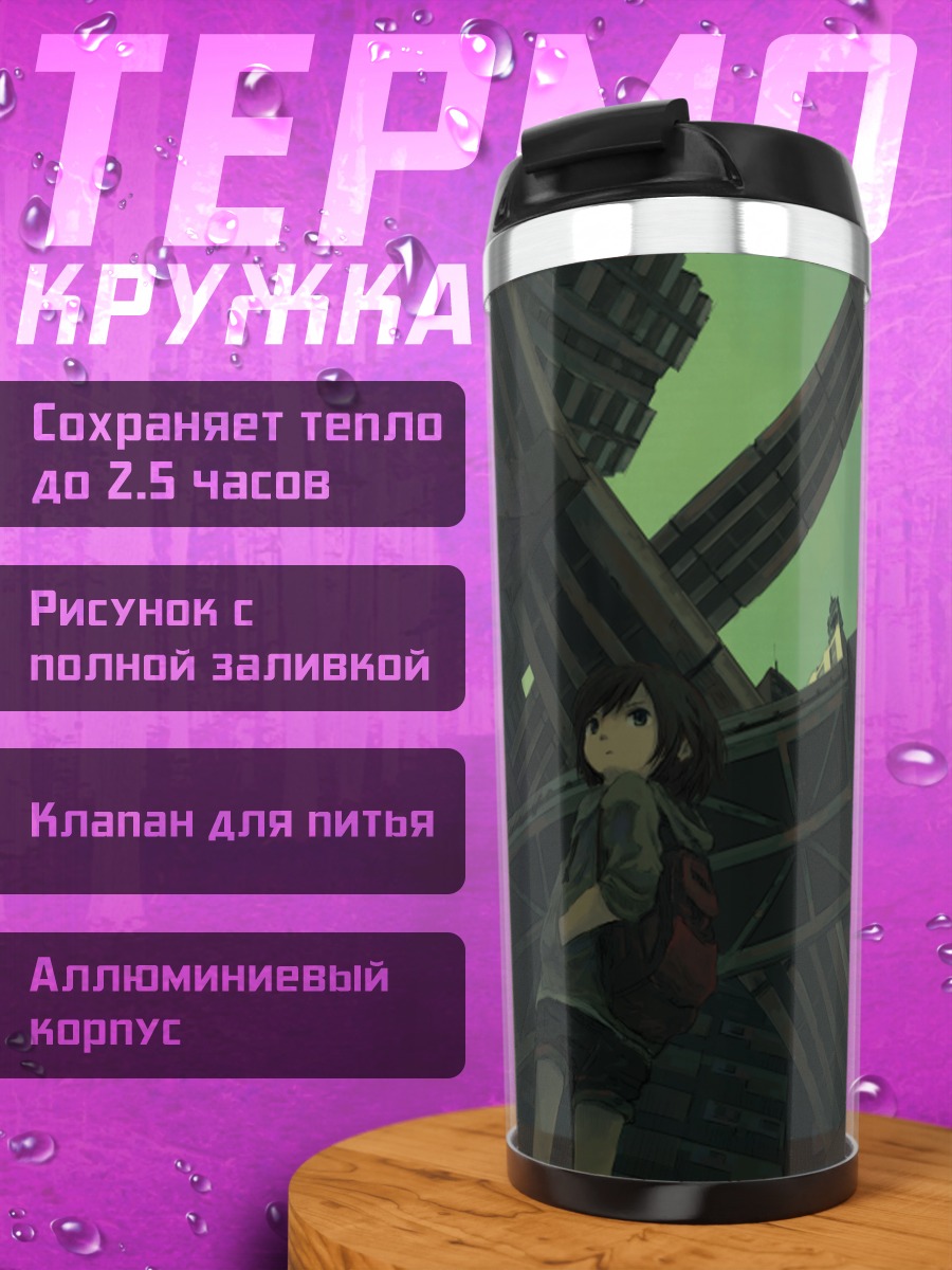 Термокружка Город в сумерках