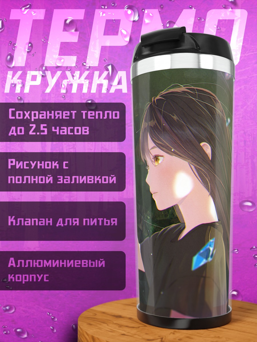 Термокружка Девушка в сиянии