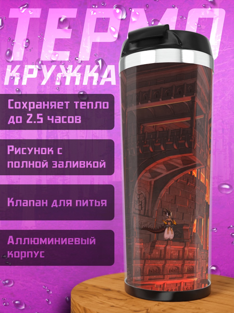 Термокружка Огненный замок фантазии