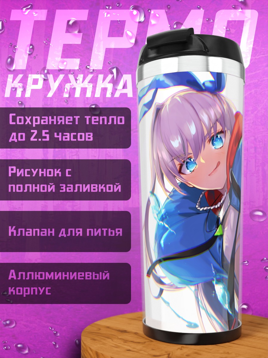 Термокружка Мелтлилис с мечом