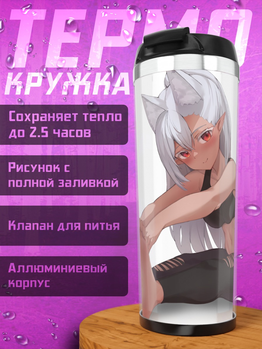 Термокружка Девушка с ушками