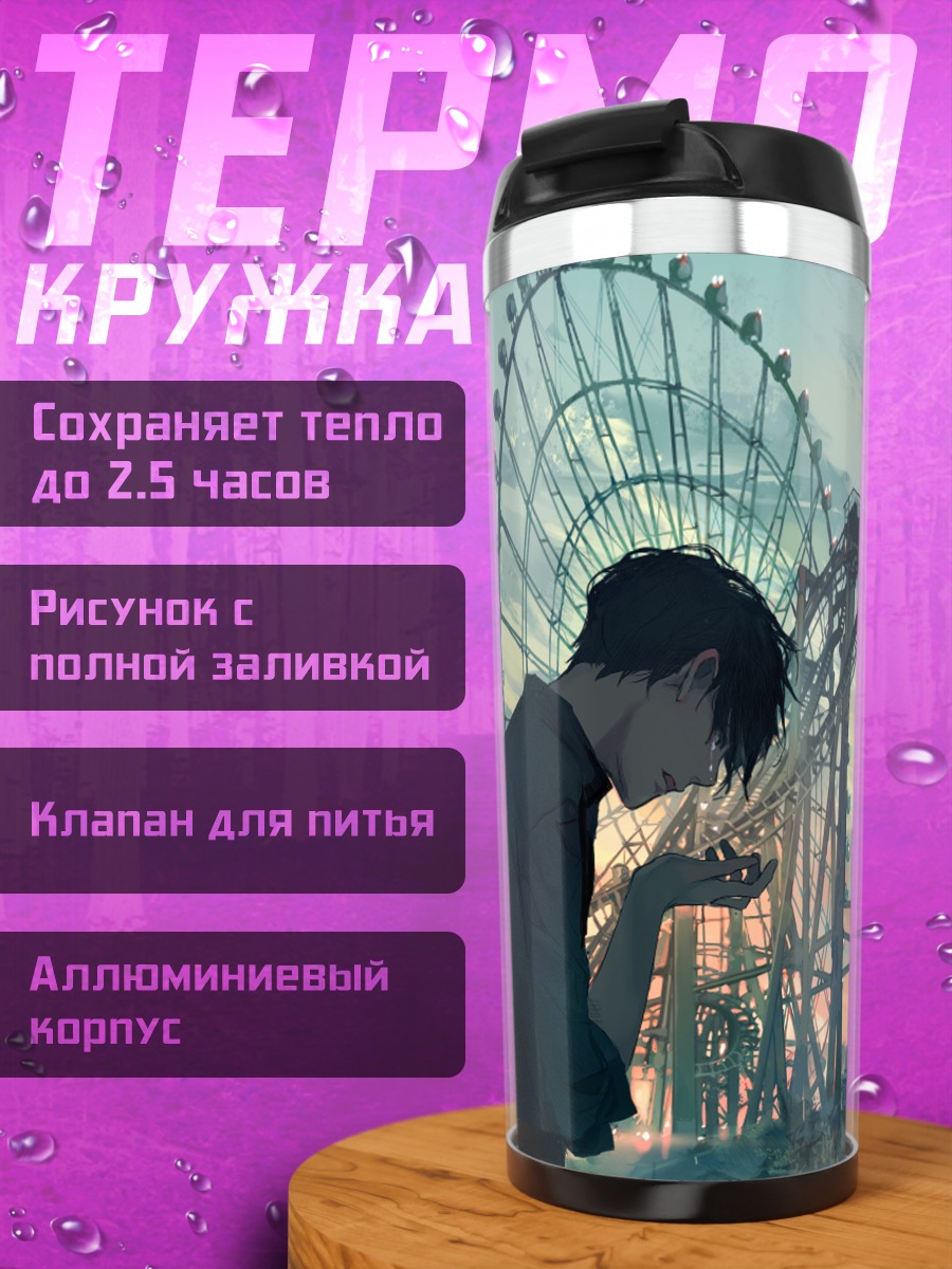 Термокружка Слезы на закате