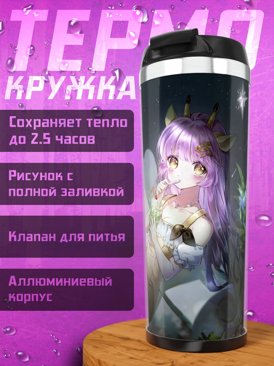 Термокружка Девушка с рожками