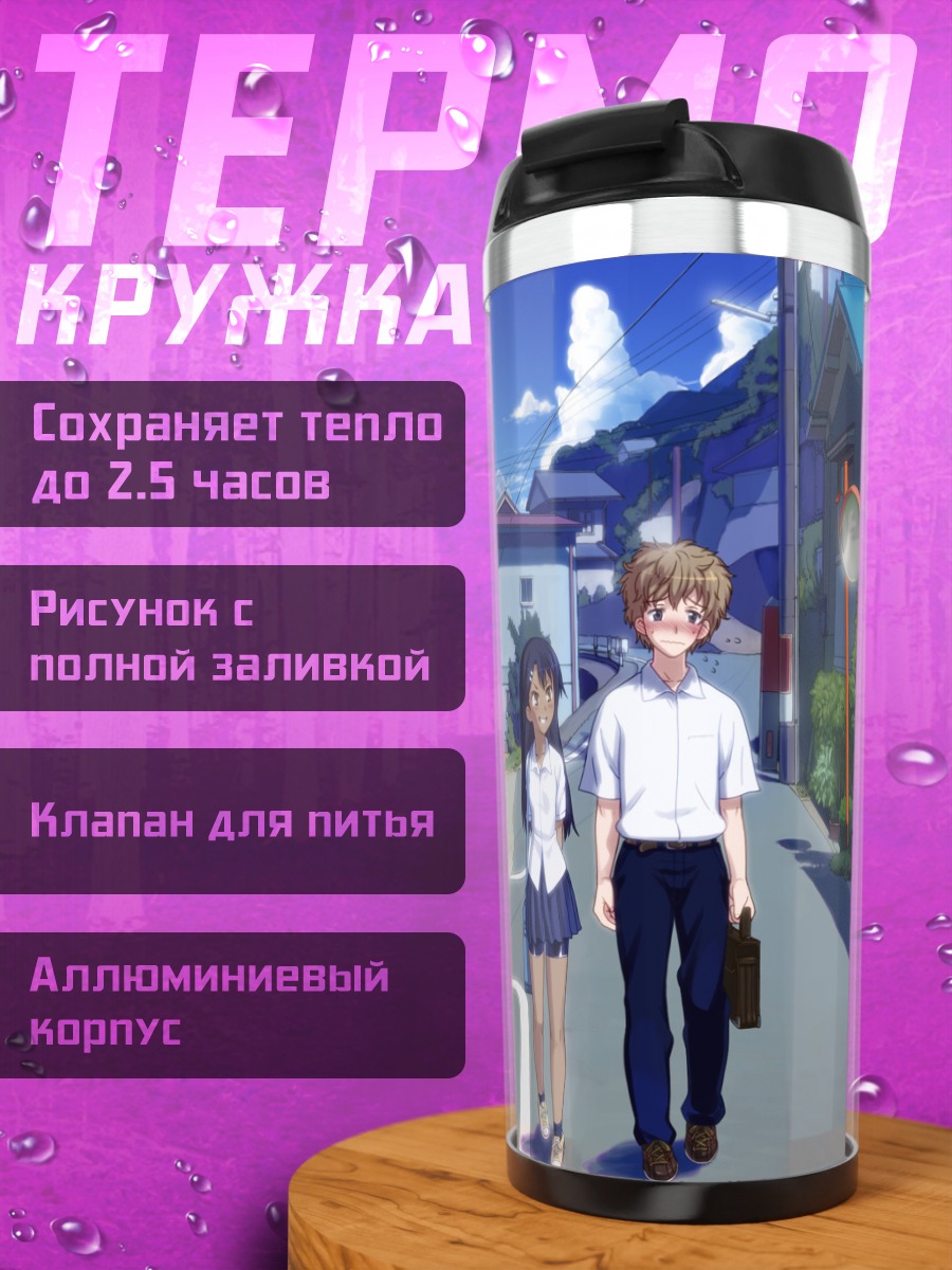 Термокружка Нагаторо и Наото