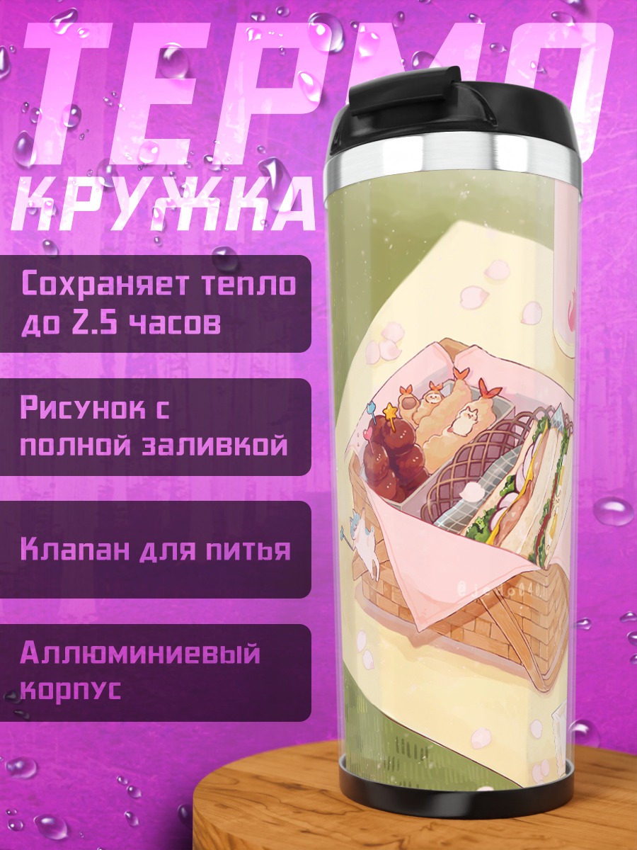 Термокружка Пикник с котиком