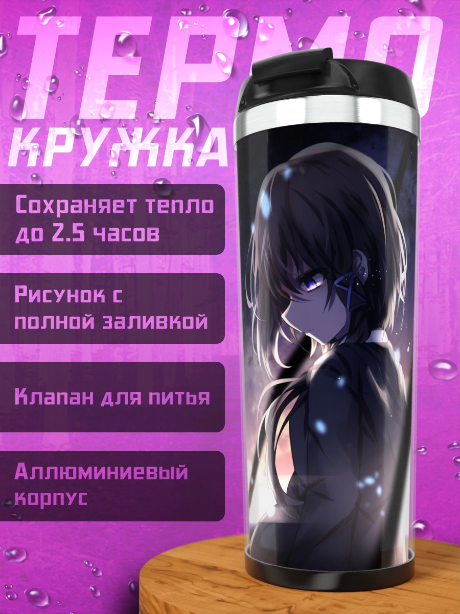 Термокружка Девушка на закате