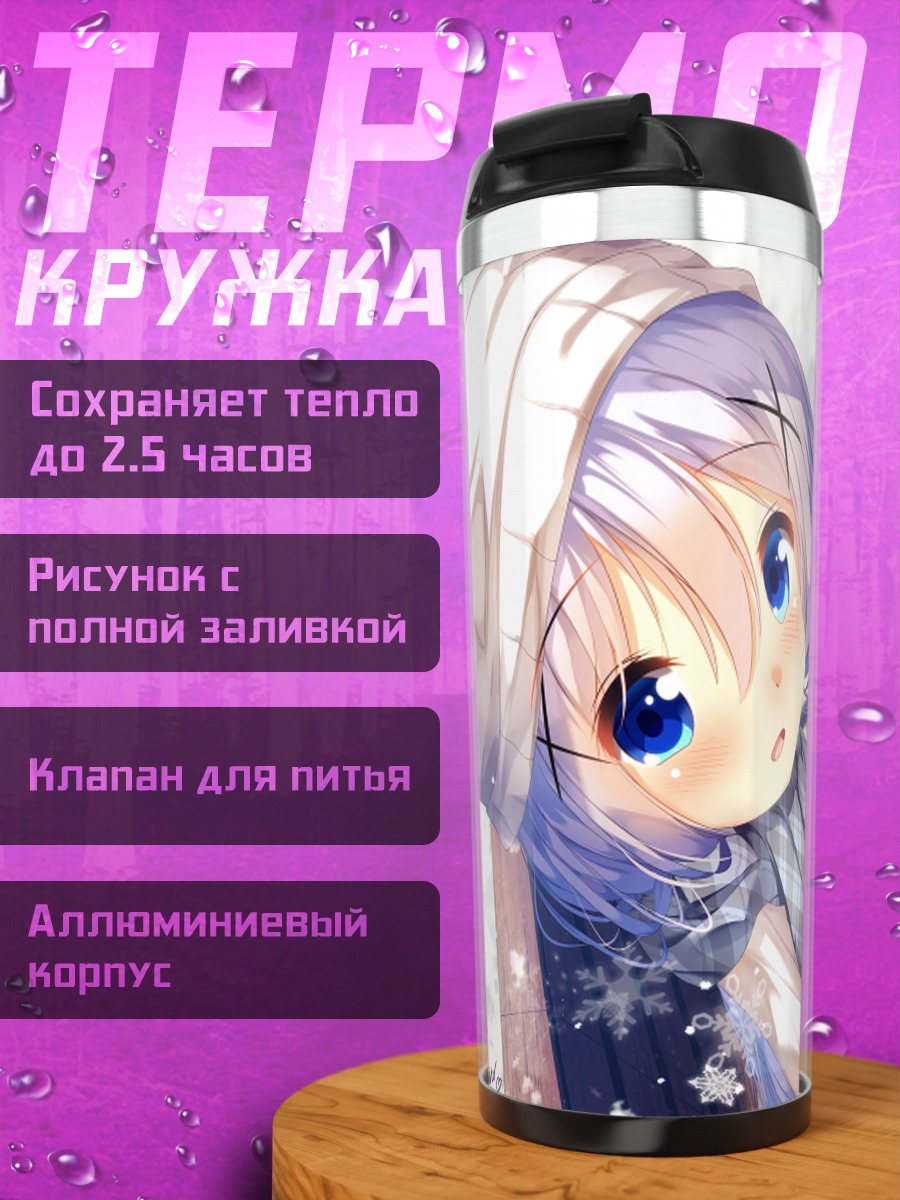 Термокружка Чино в снегу