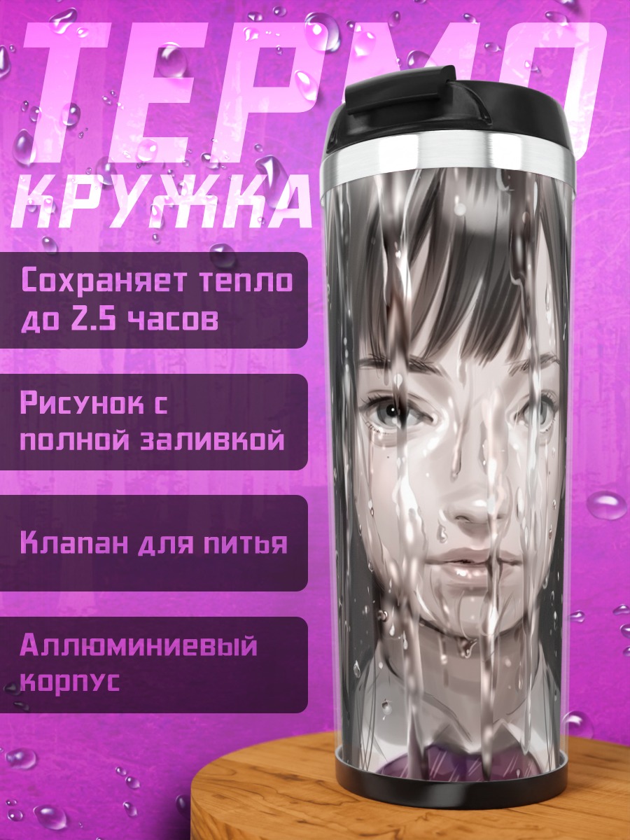 Термокружка Девушка под дождем