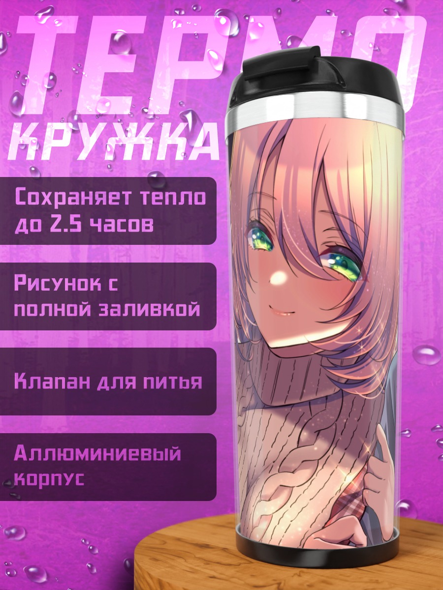 Термокружка Девушка в свитере