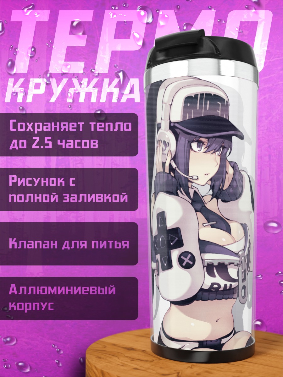 Термокружка Ланьмэй в наушниках