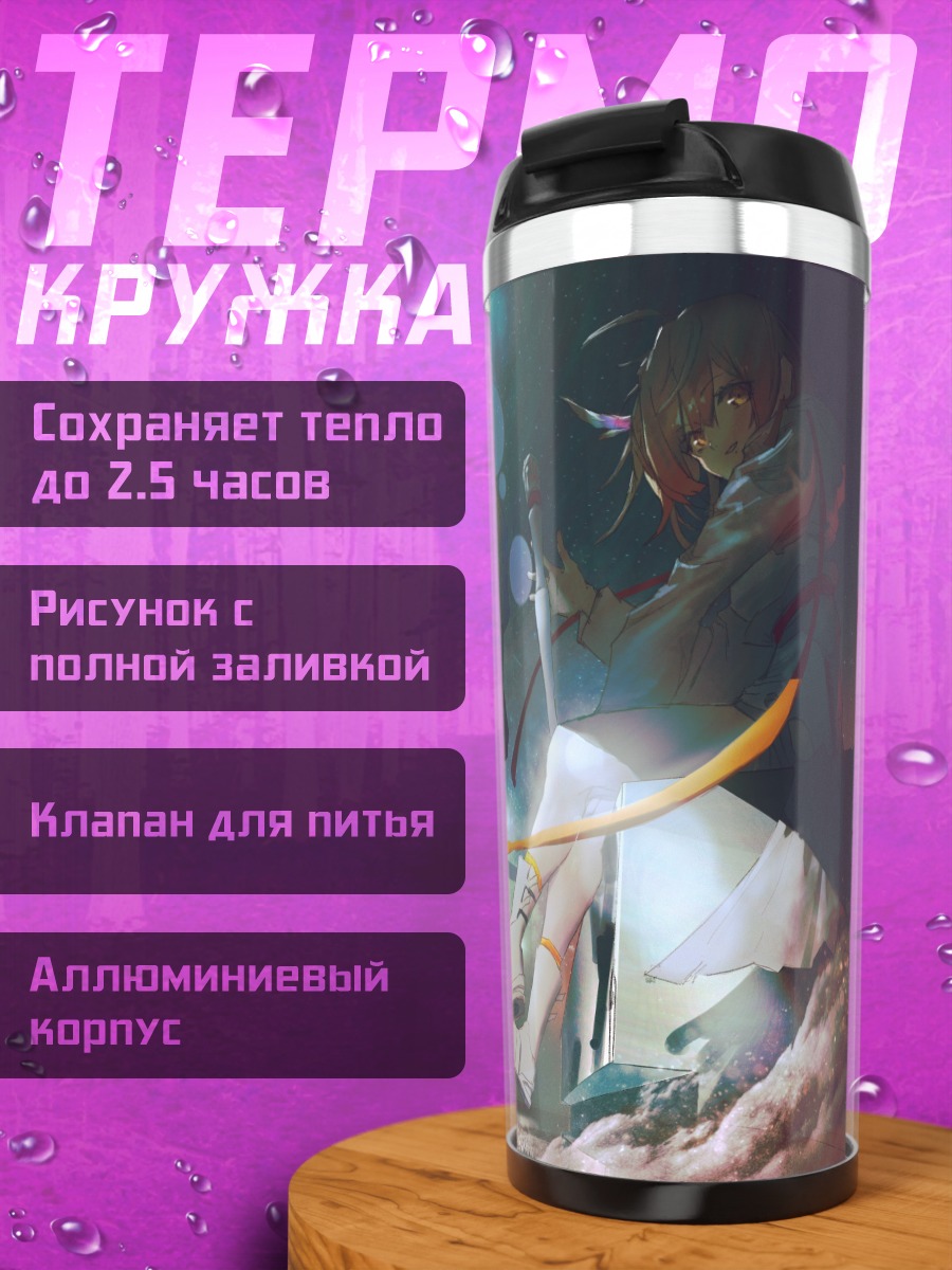Термокружка Касука и Йоми