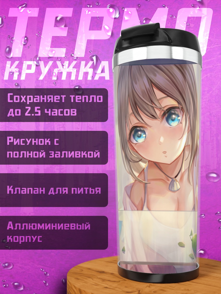 Термокружка Девушка с тортом