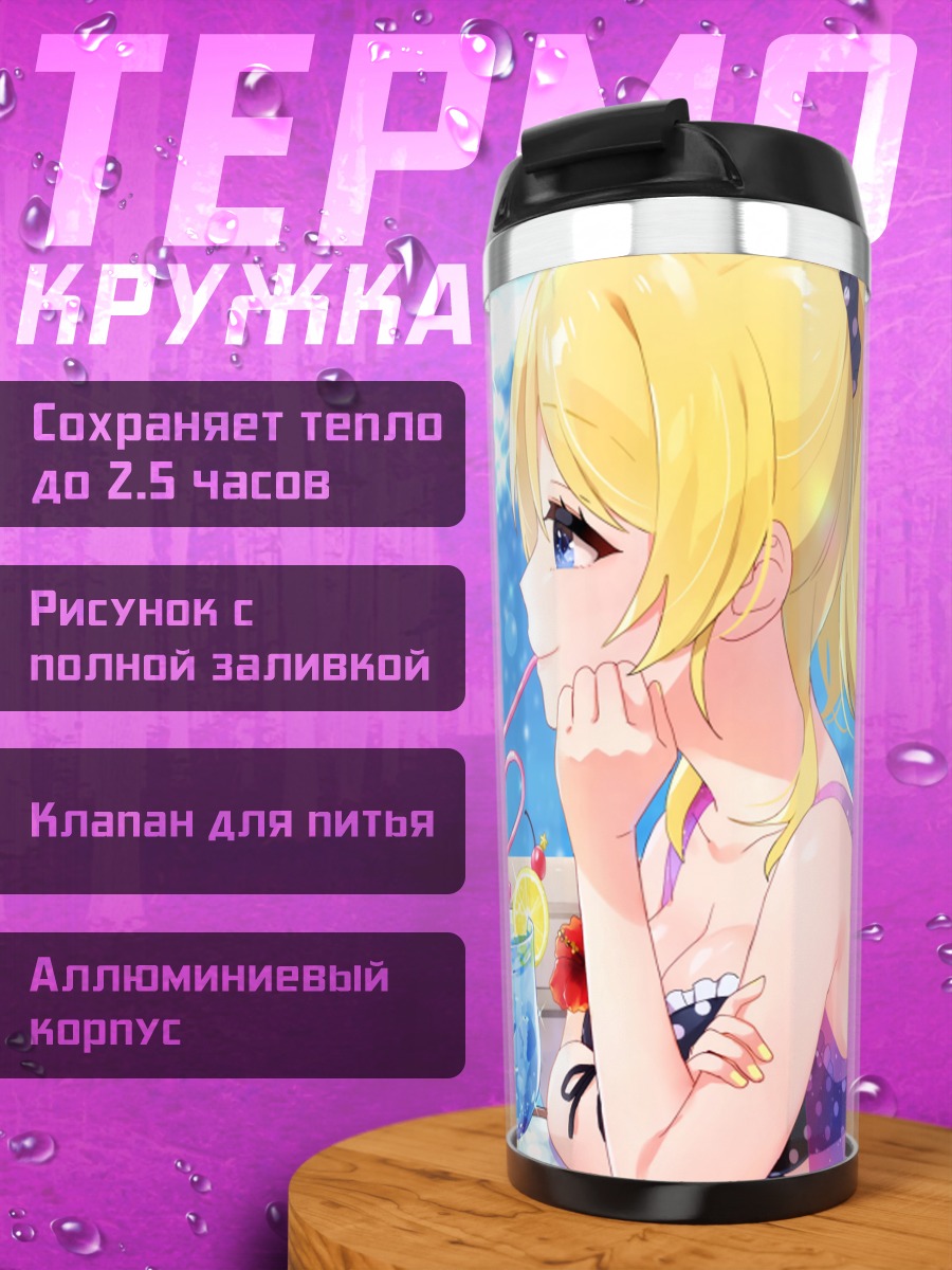 Термокружка Эри и Уми