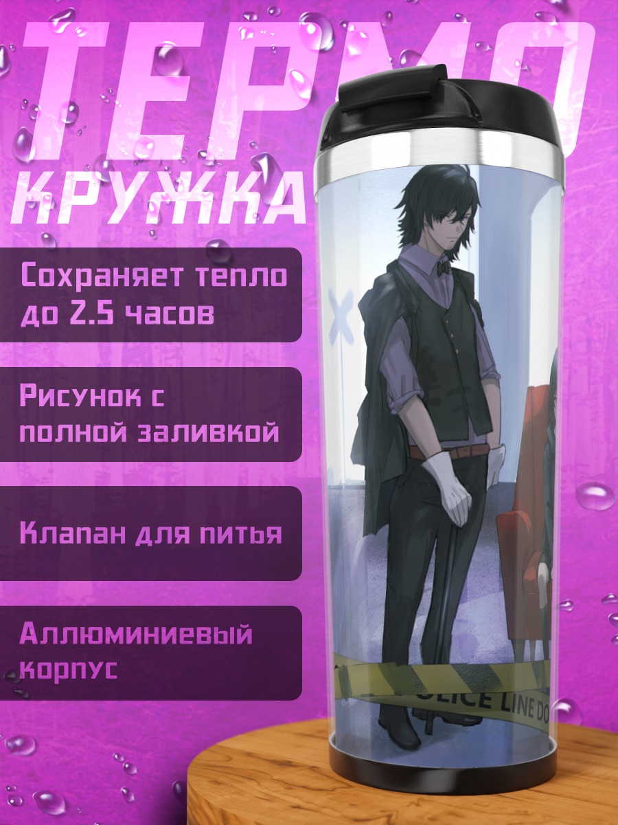 Термокружка Таинственный дуэт в капюшонах