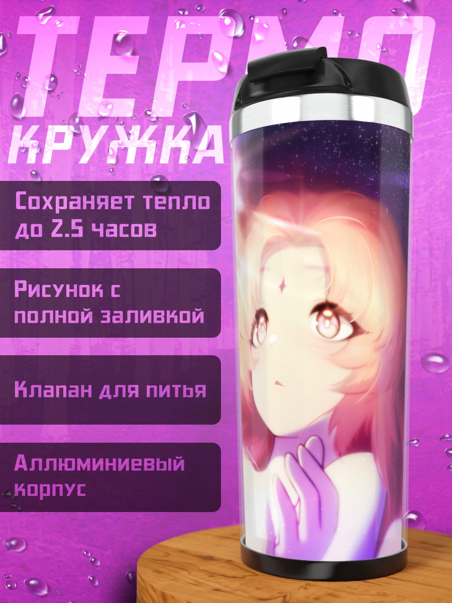 Термокружка Девушка в космосе