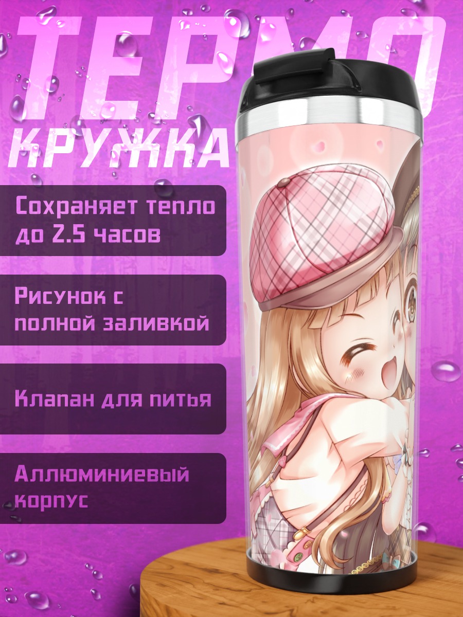 Термокружка Нина Ичихара и подруги