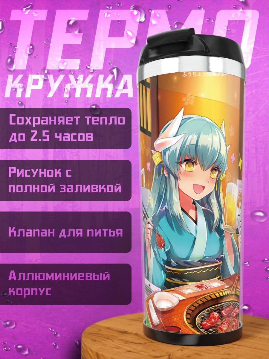 Термокружка Киёхиме и Осакабэхиме за ужином