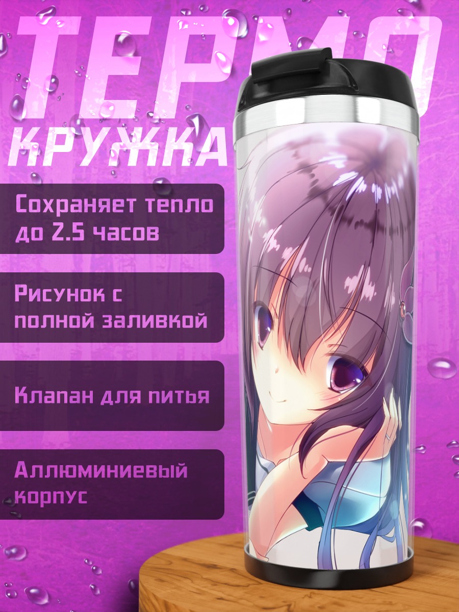 Термокружка Кисараги в форме