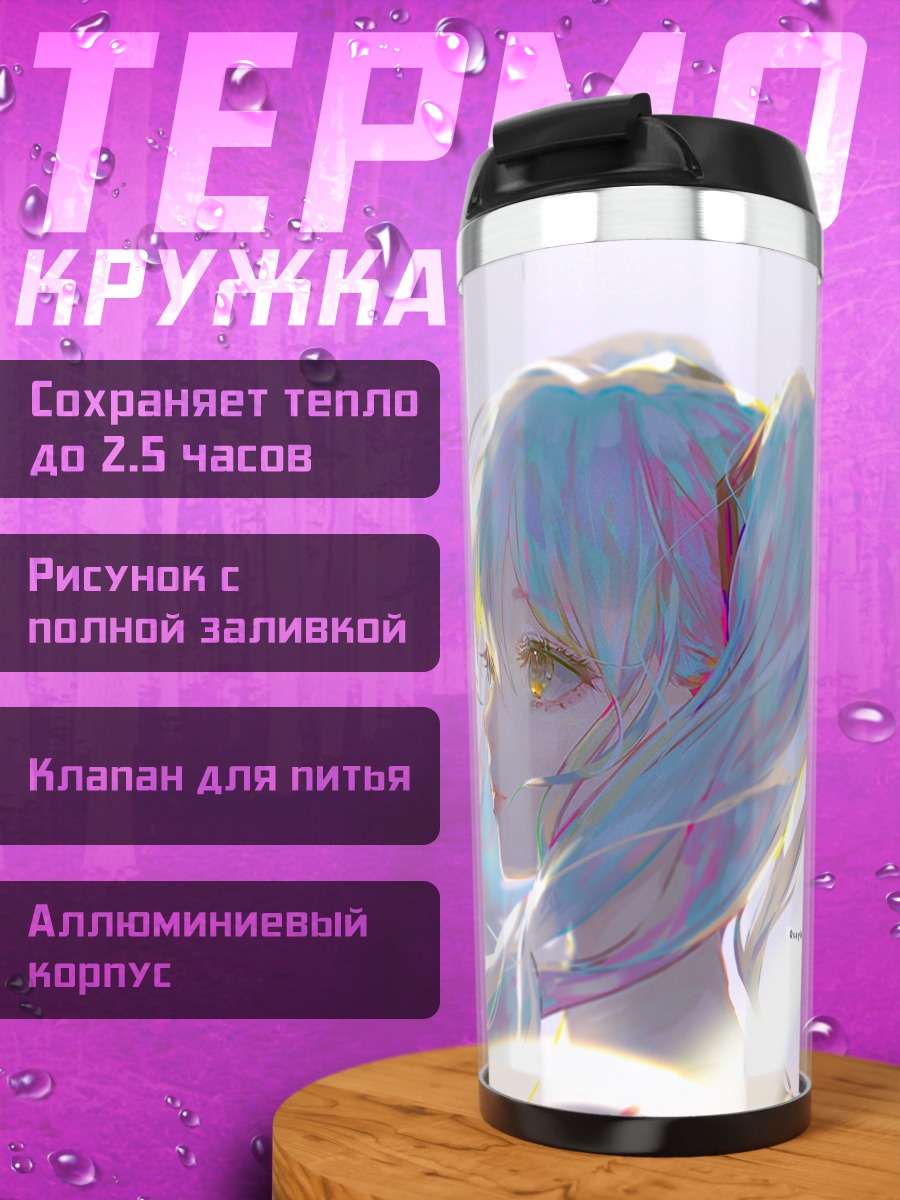 Термокружка Мику Хацунэ в лучах