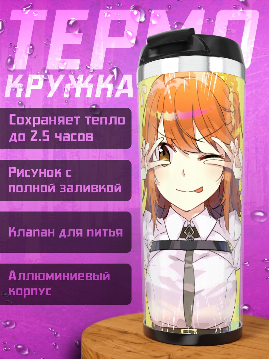 Термокружка Рицука Фудзимару в лучах