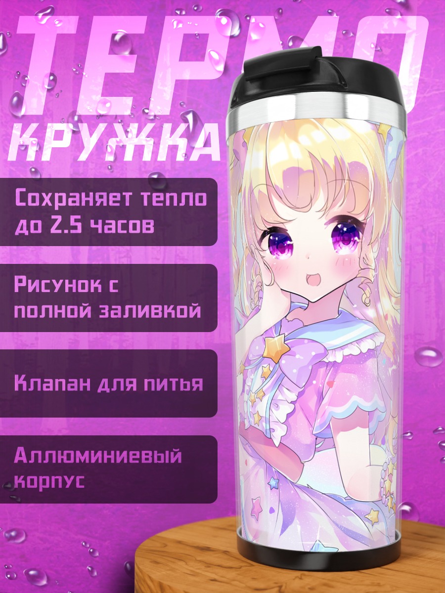 Термокружка Юи Юмекава в розовом