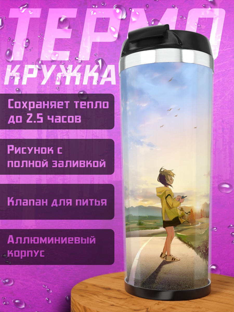 Термокружка Остановка у автомата