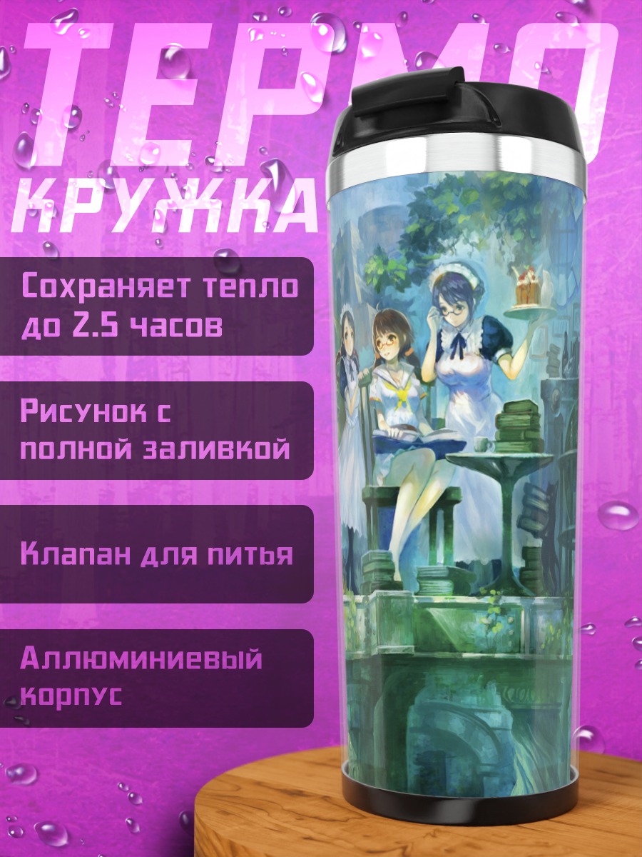 Термокружка Горничные в саду