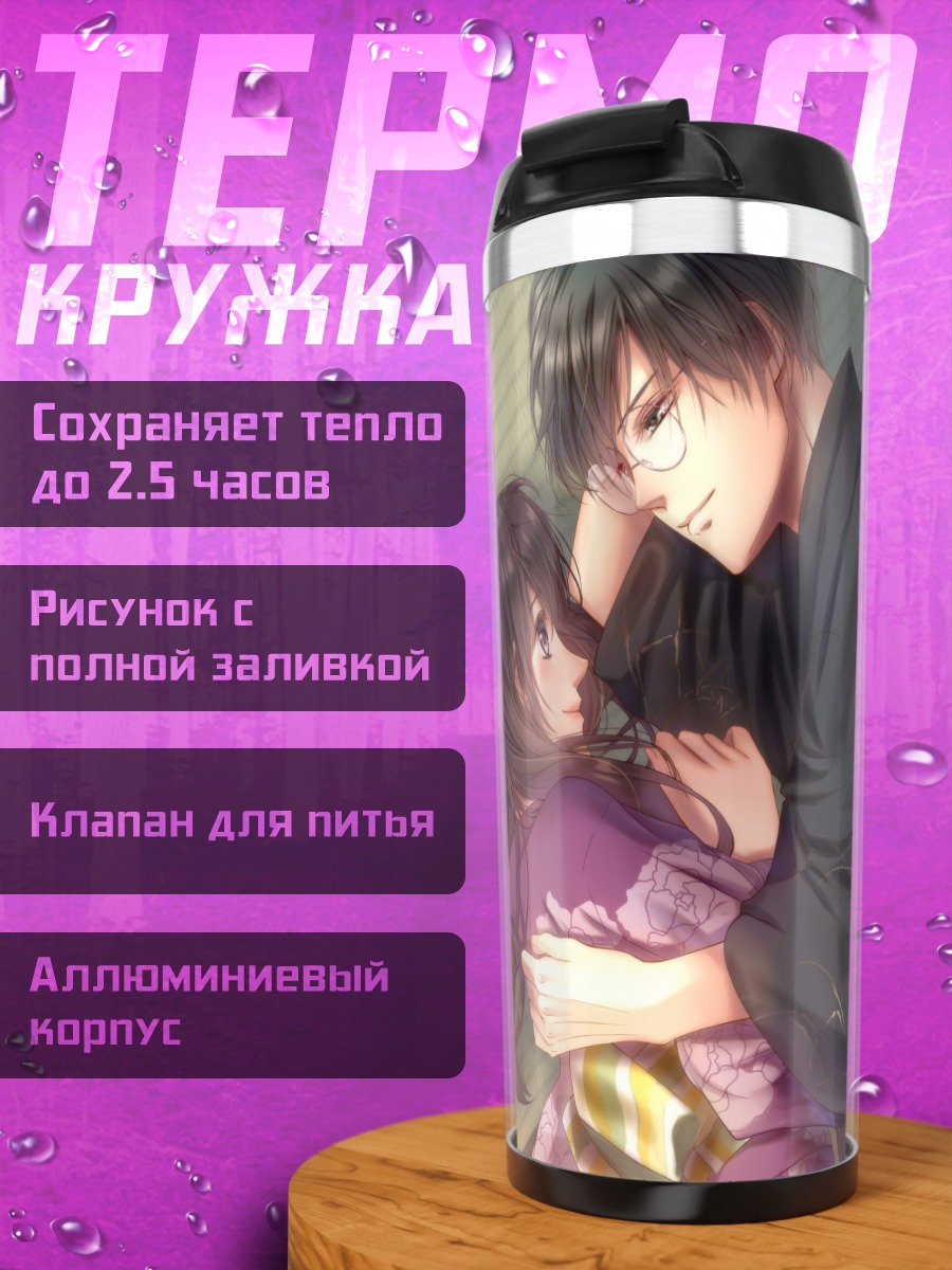 Термокружка Ренри но Чигири