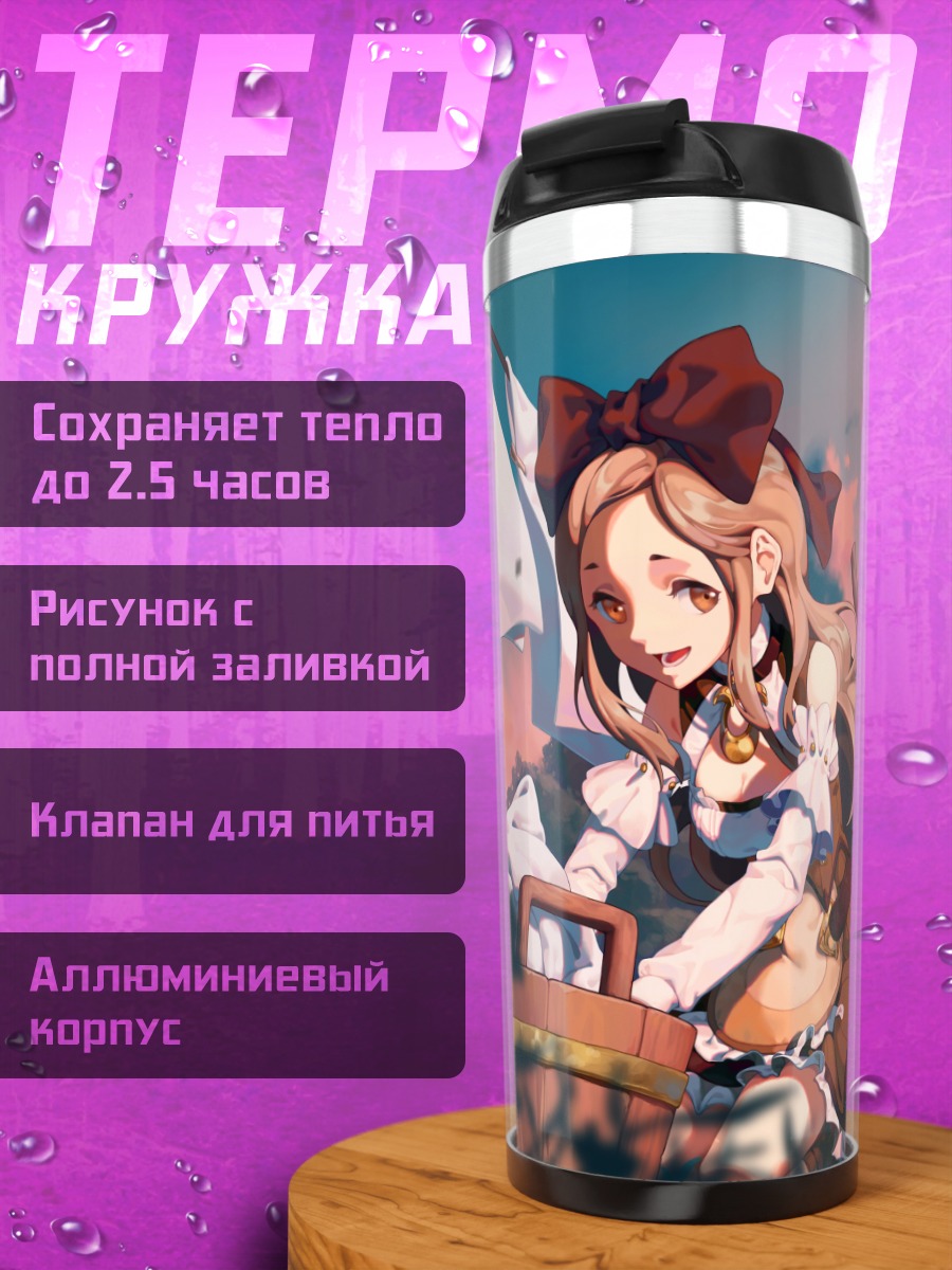 Термокружка Горничная на закате