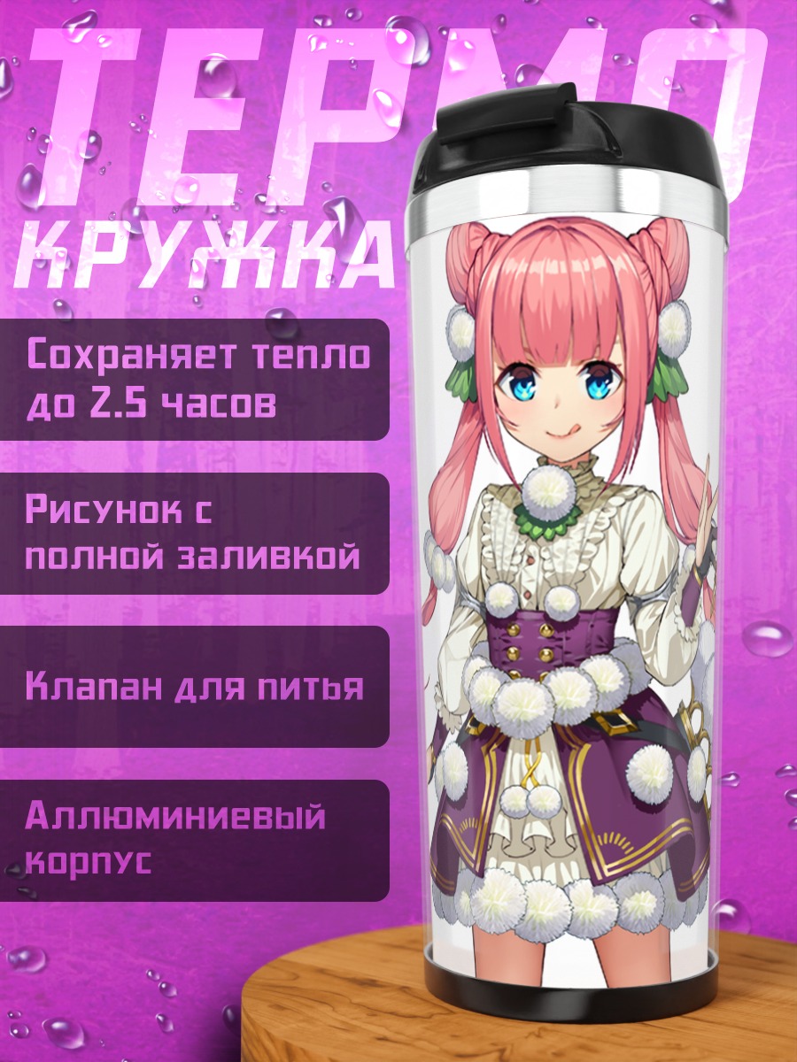 Термокружка Берзелия в цветах