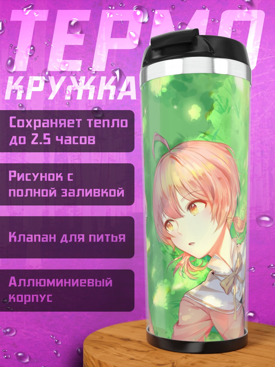 Термокружка Юу Които и Нанами Токо