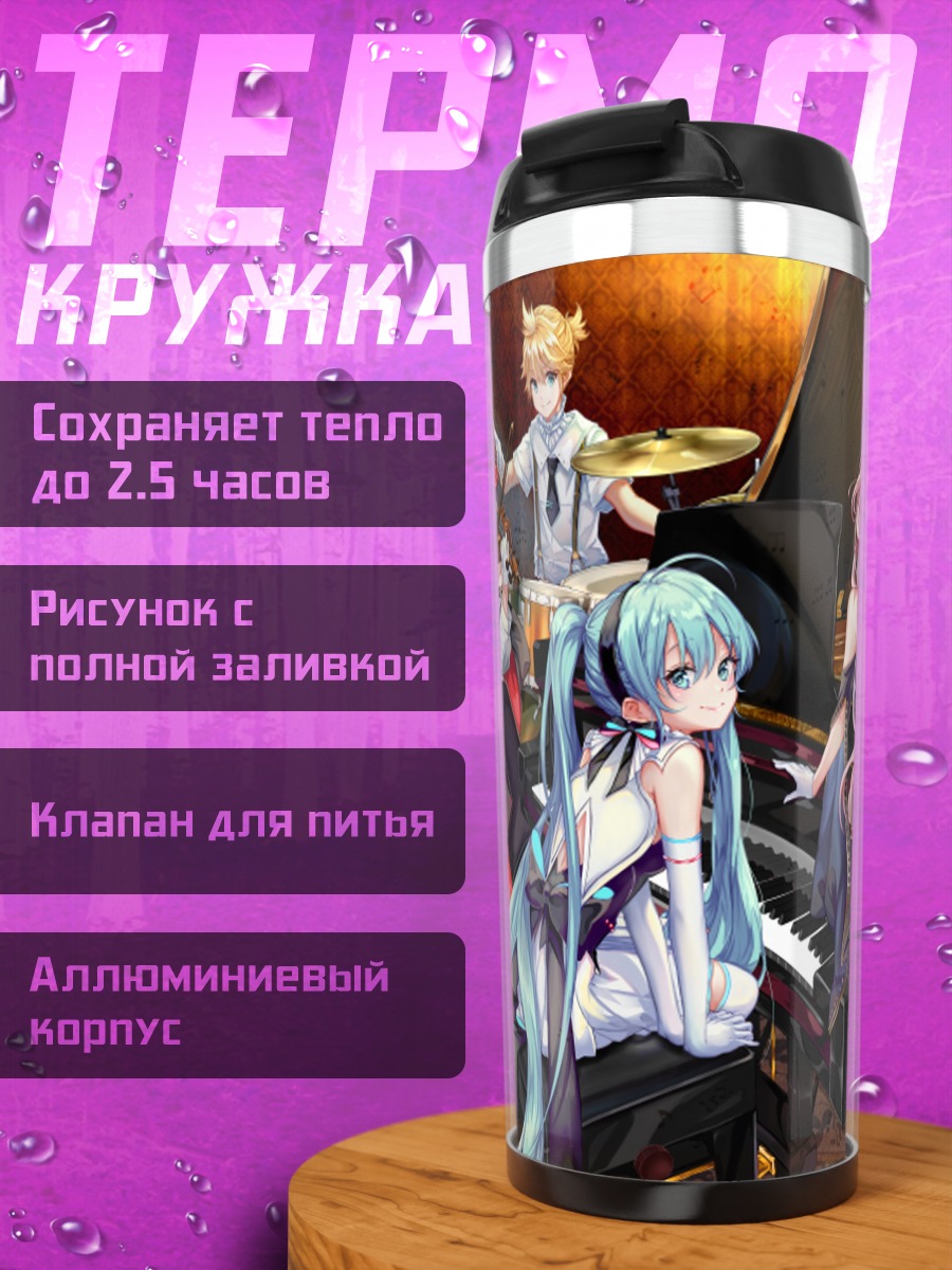 Термокружка Мику Хацунэ и Вокалоиды